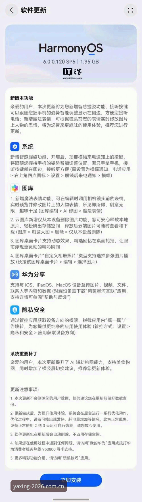 亚星官网新界面安装失败实用排查指南：v3.2.0版本常见问题全解析