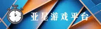 (推荐) 亚星游戏官网 - 2026新版